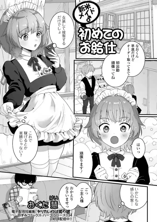 月刊Web男の娘・れくしょんッ！S Vol.8214