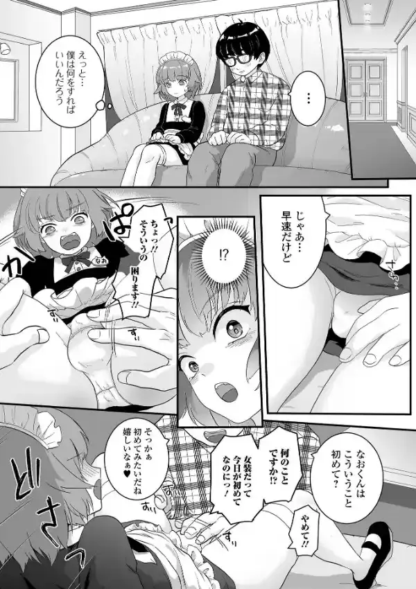 月刊Web男の娘・れくしょんッ！S Vol.8216