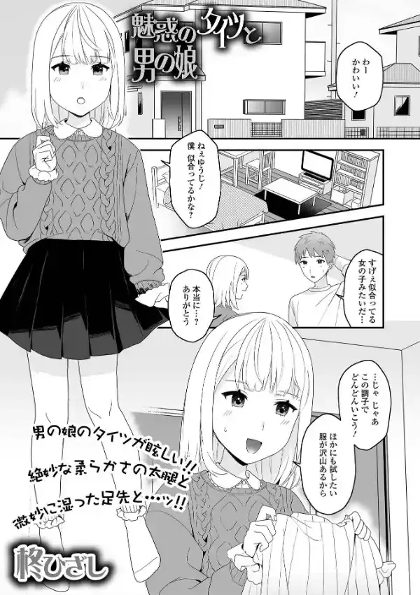 月刊Web男の娘・れくしょんッ！S Vol.8226