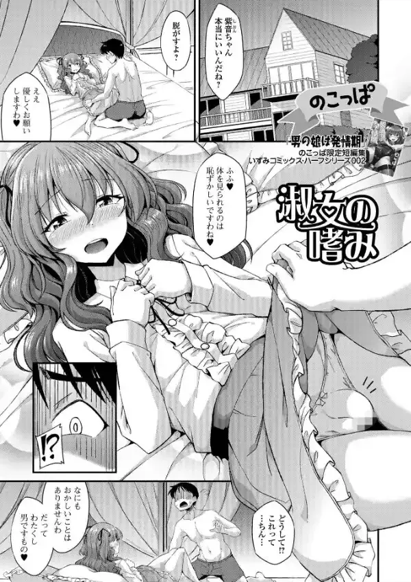 月刊Web男の娘・れくしょんッ！S Vol.826