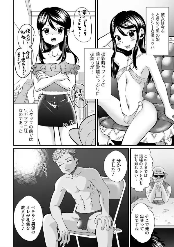 月刊Web男の娘・れくしょんッ！S Vol.8317