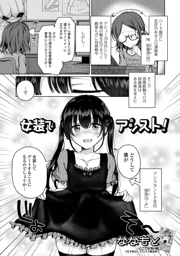 月刊Web男の娘・れくしょんッ！S Vol.886