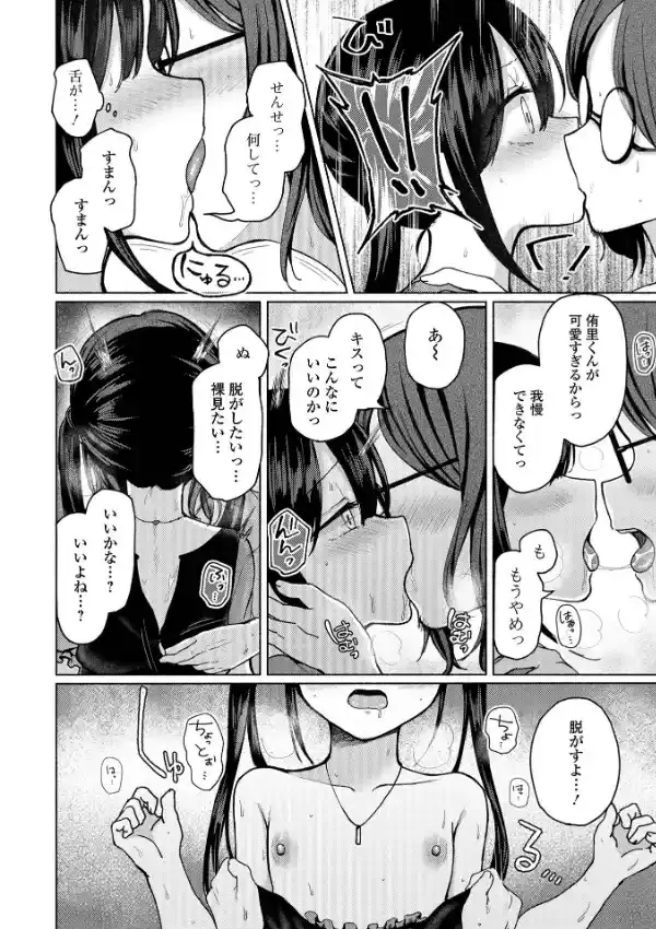 月刊Web男の娘・れくしょんッ！S Vol.889