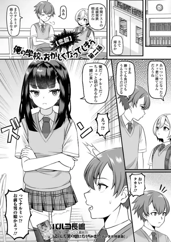 月刊Web男の娘・れくしょんッ！S Vol.916