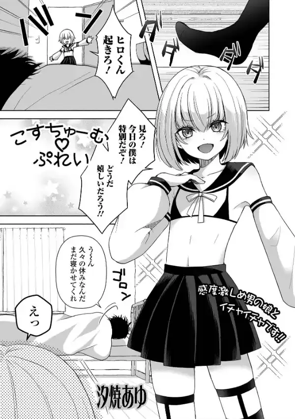 月刊Web男の娘・れくしょんッ！S Vol.956