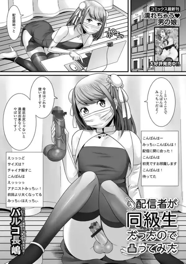 月刊Web男の娘・れくしょんッ！S Vol.3310