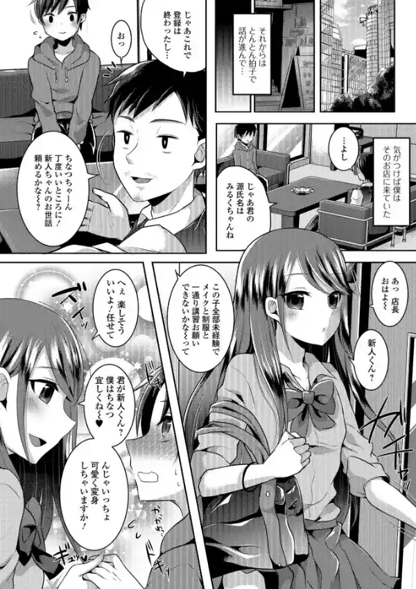 月刊Web男の娘・れくしょんッ！S Vol.3411