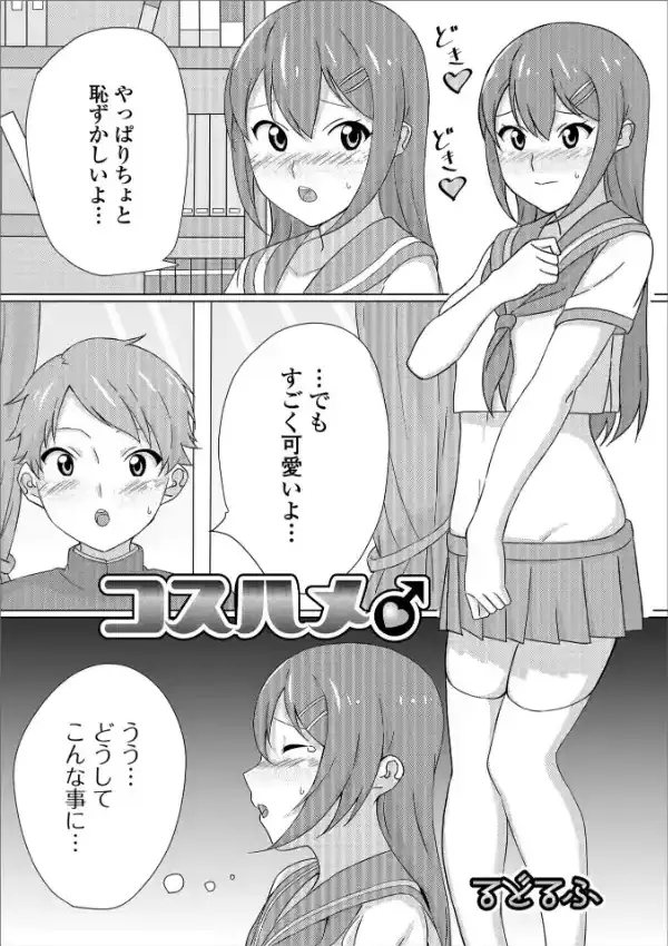 月刊Web男の娘・れくしょんッ！S Vol.3618