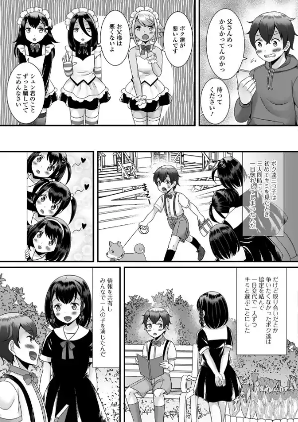 月刊Web男の娘・れくしょんッ！S Vol.364