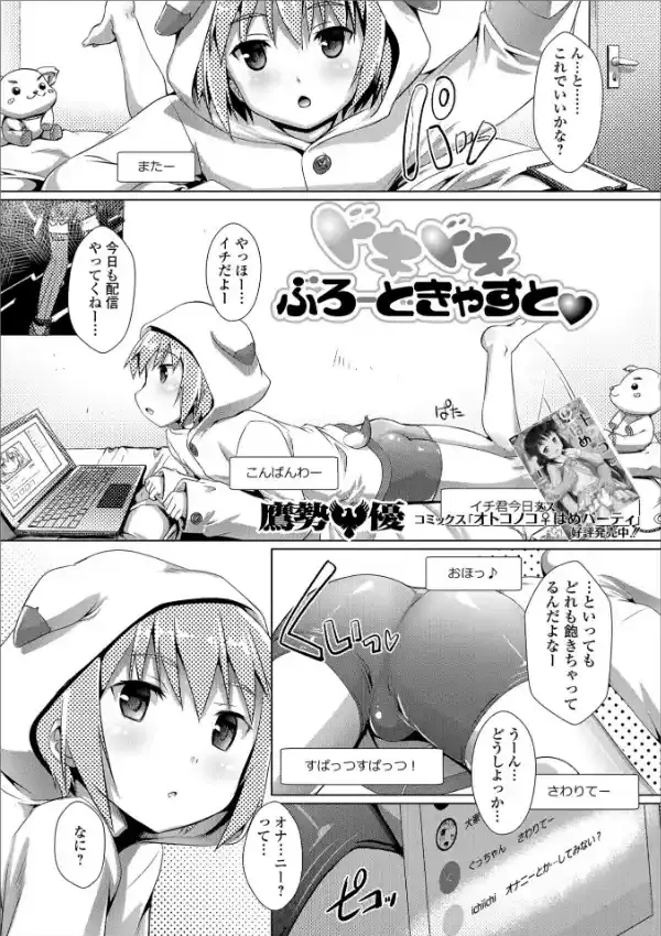 月刊Web男の娘・れくしょんッ！S Vol.366