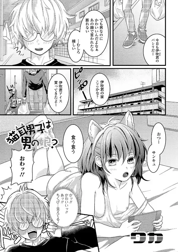 月刊Web男の娘・れくしょんッ！S Vol.3814