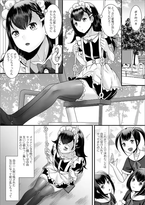 月刊Web男の娘・れくしょんッ！S Vol.383