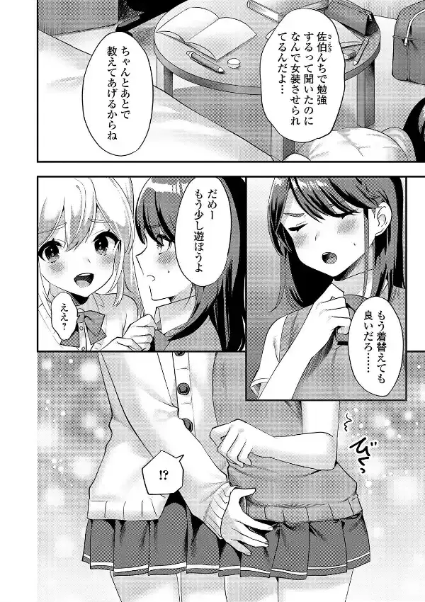 月刊Web男の娘・れくしょんッ！S Vol.387