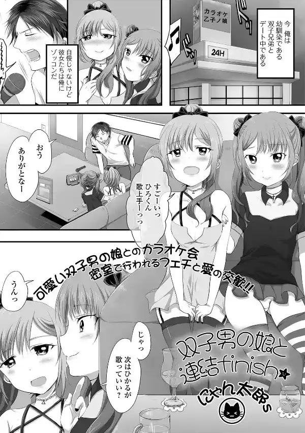 月刊Web男の娘・れくしょんッ！S Vol.4014