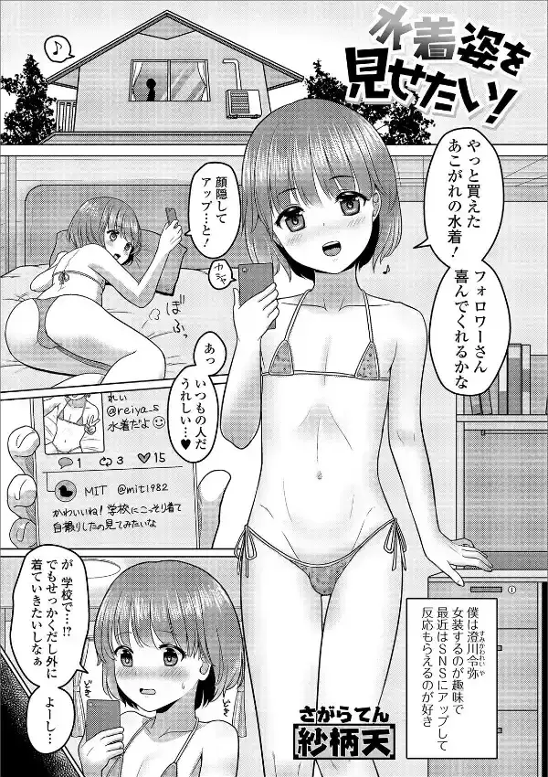 月刊Web男の娘・れくしょんッ！S Vol.4118