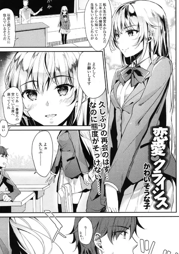 恋愛クライシス0