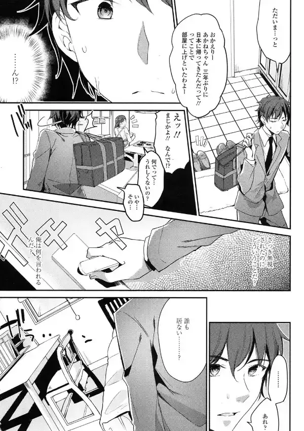 恋愛クライシス2