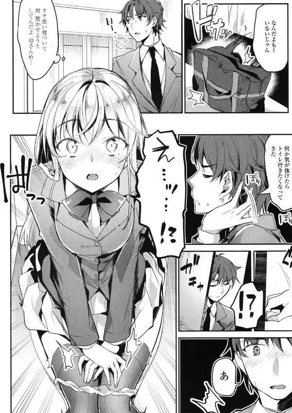 恋愛クライシス3