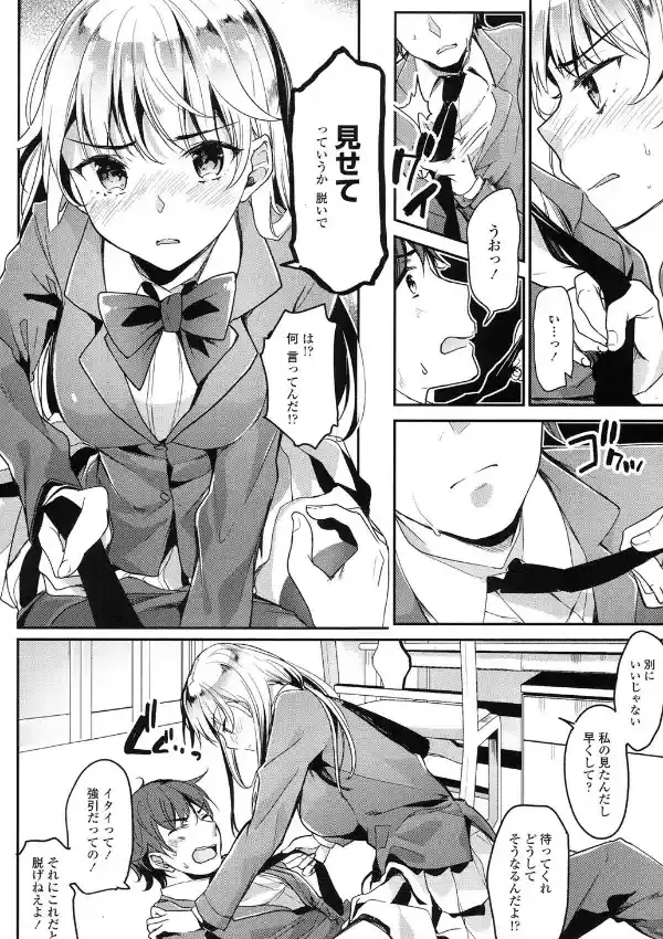 恋愛クライシス7