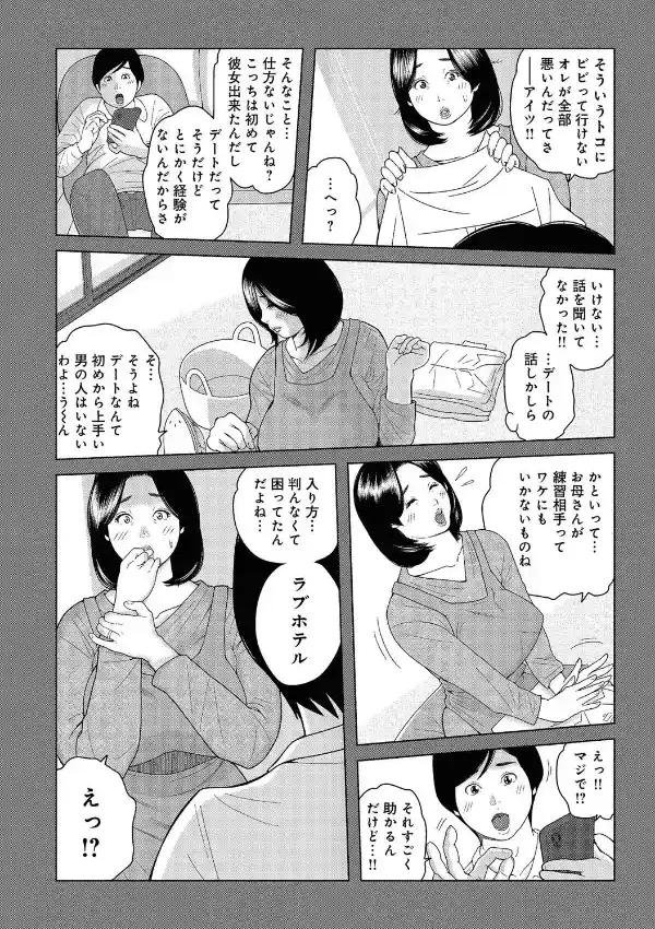 お母さんと…練習する？3