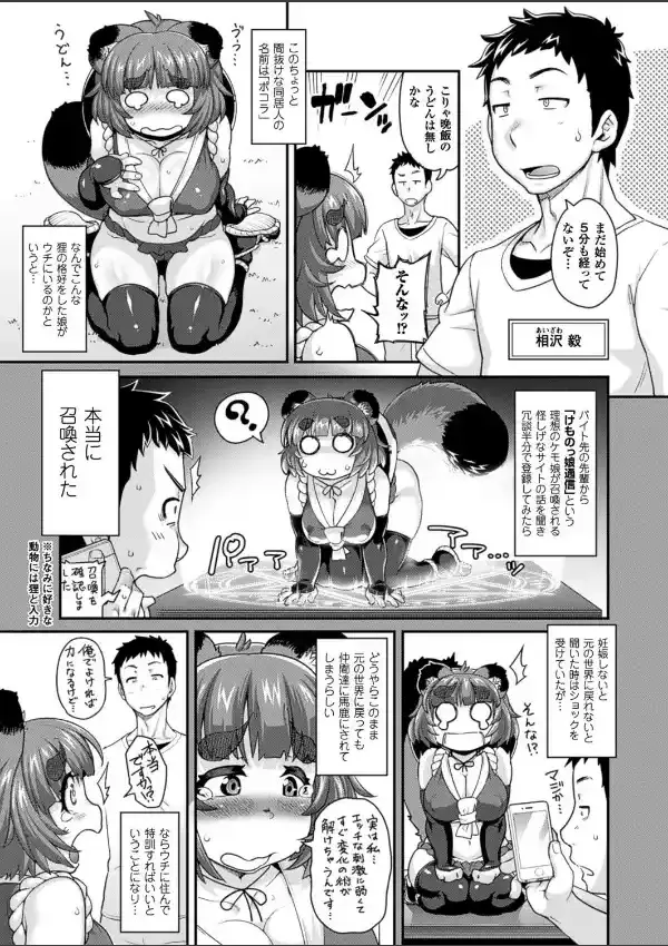 けものっ娘通信〜狸娘ポコラ〜2