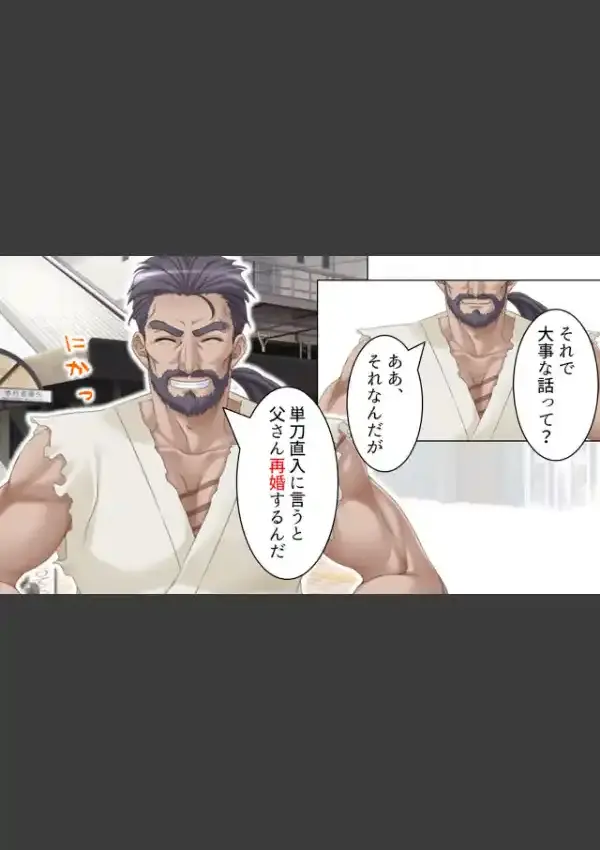 先生たちは僕に激アマ 〜僕らはどこでも仲良し？家族〜 （ワイド版） 第1巻5