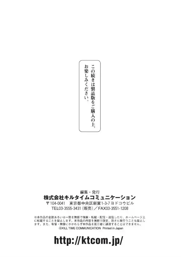 対魔忍ユキカゼ 対魔忍は淫獄に沈む36