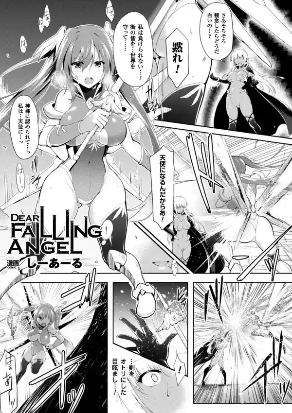 DEAR FALLING ANGEL0