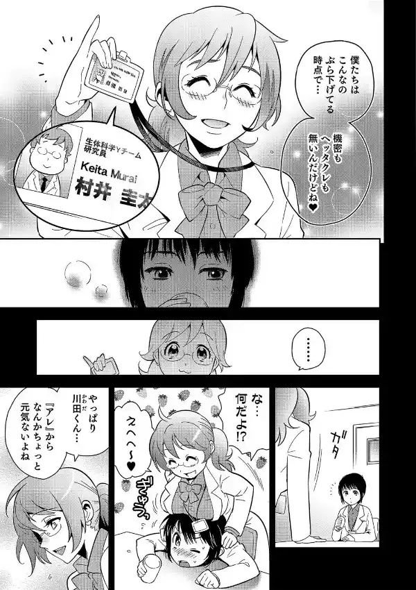 らぶ♀らば〜ず アブナイ研究室2