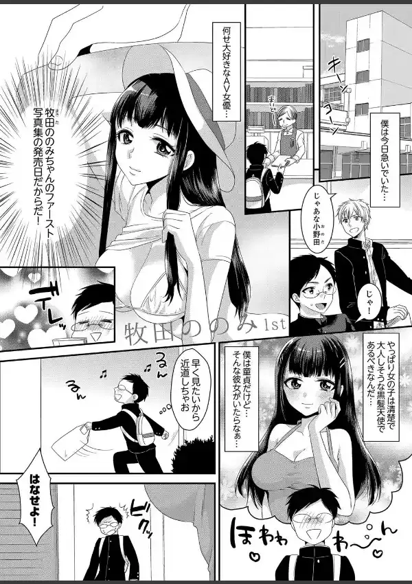 ビッチで純情！？ギャルと内緒の初エッチ 11