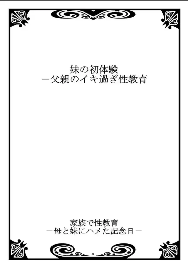 家族で性教育-母と妹にハメた記念日 11