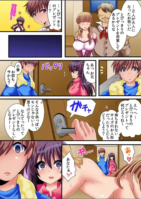 家族で性教育-母と妹にハメた記念日 14