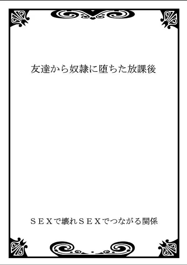 SEXで壊れSEXでつながる関係 11