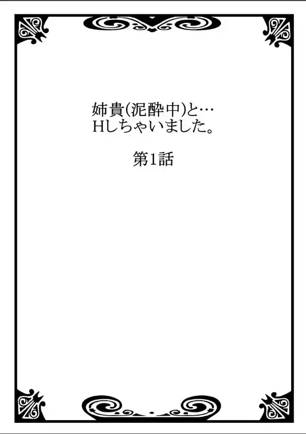 姉貴（泥●中）と…Hしちゃいました。 11