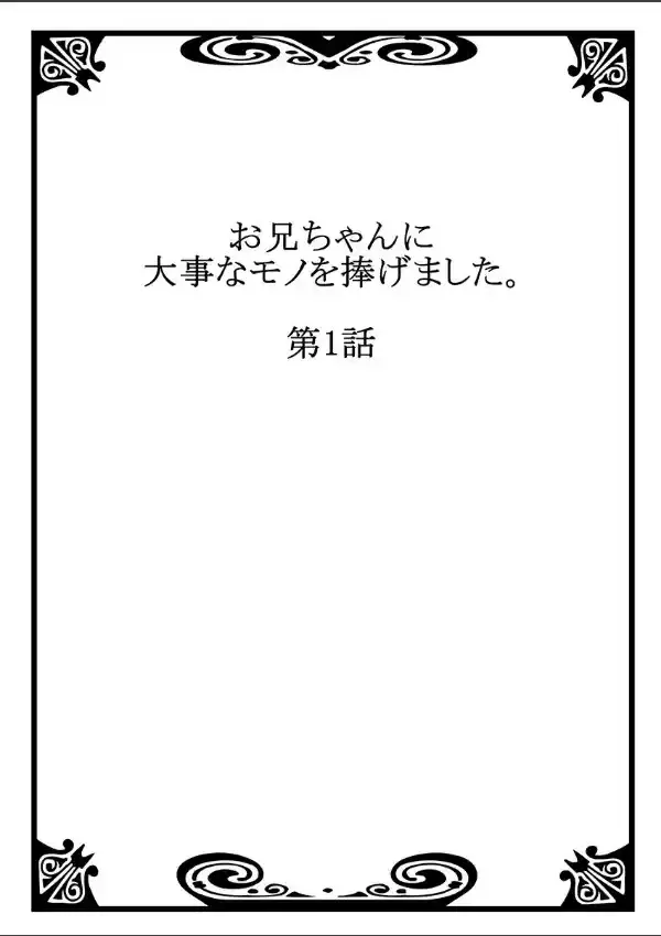 お兄ちゃんに大事なモノを捧げました。 11