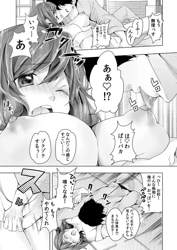 にょっぱい、つゆだく。〜女になった俺のアソコが濡れすぎて困る〜5