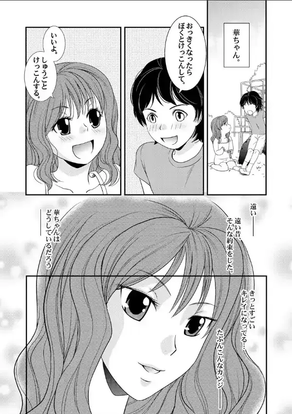 僕の幼なじみが嫁に来たようです 11