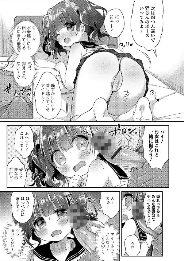 なりきりアイドル ももかちゃん4