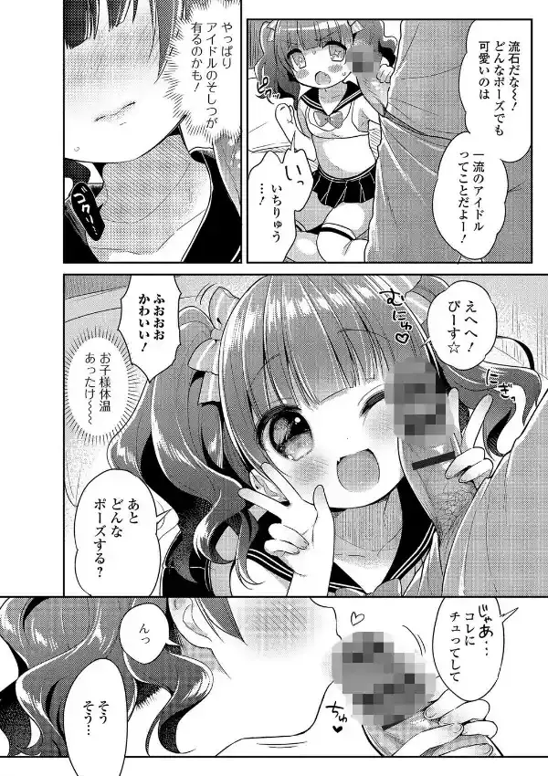 なりきりアイドル ももかちゃん5