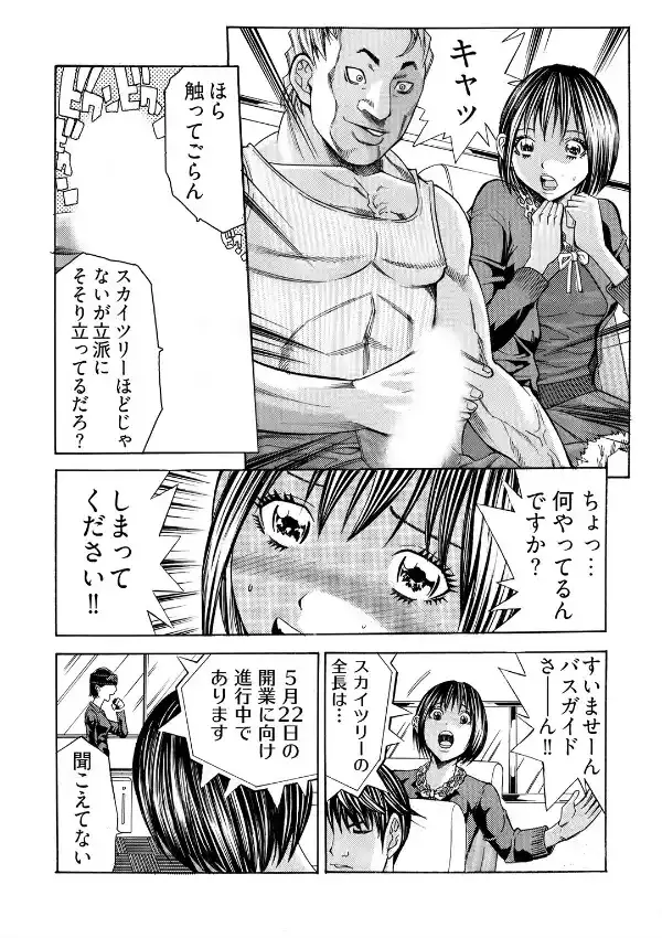 姦獄ブラック・バス会社 -無理ヤリ性開発サレタ処女- 1巻5