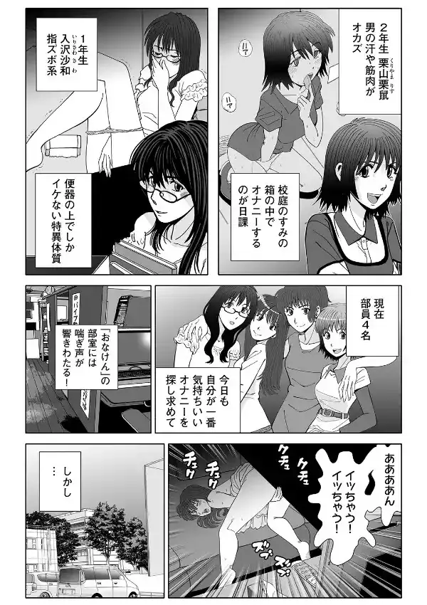 おなけん！ 〜清楚な女子大生のオ♀ニーサポート〜 1巻4