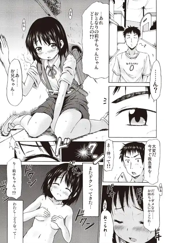 つりスカ少女とセックスする方法3