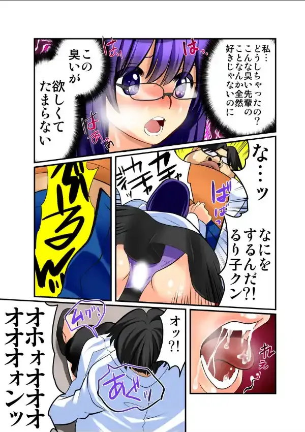 強●発情フェロモン〜どんな女も即ハメ放題！〜（フルカラー） 15