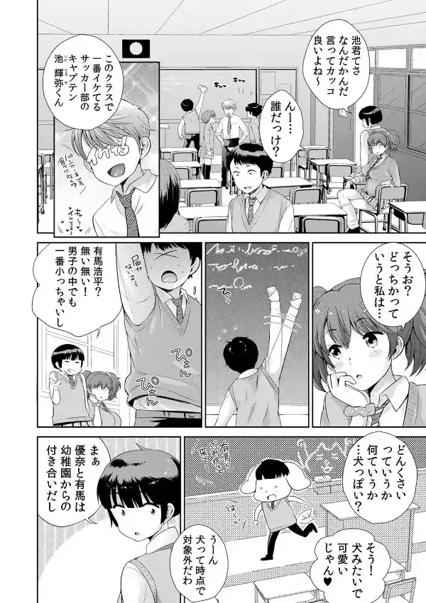 幼なじみギャルと放課後密着ハプニング！〜うっかりモミモミ、くんくんぺろぺろ〜 （1）2