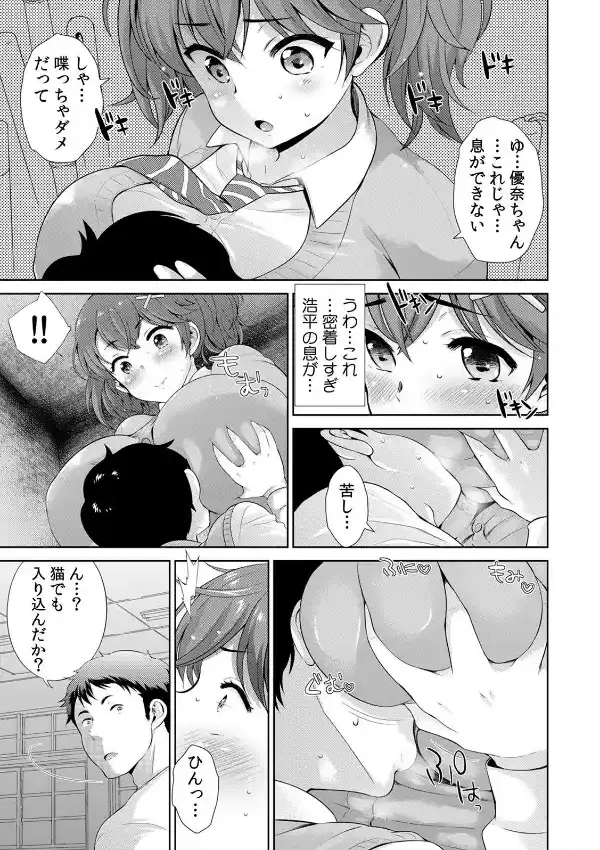 幼なじみギャルと放課後密着ハプニング！〜うっかりモミモミ、くんくんぺろぺろ〜 （1）6