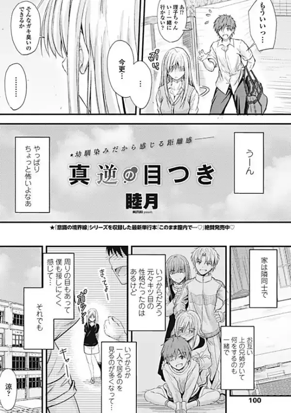 真逆の目つき1