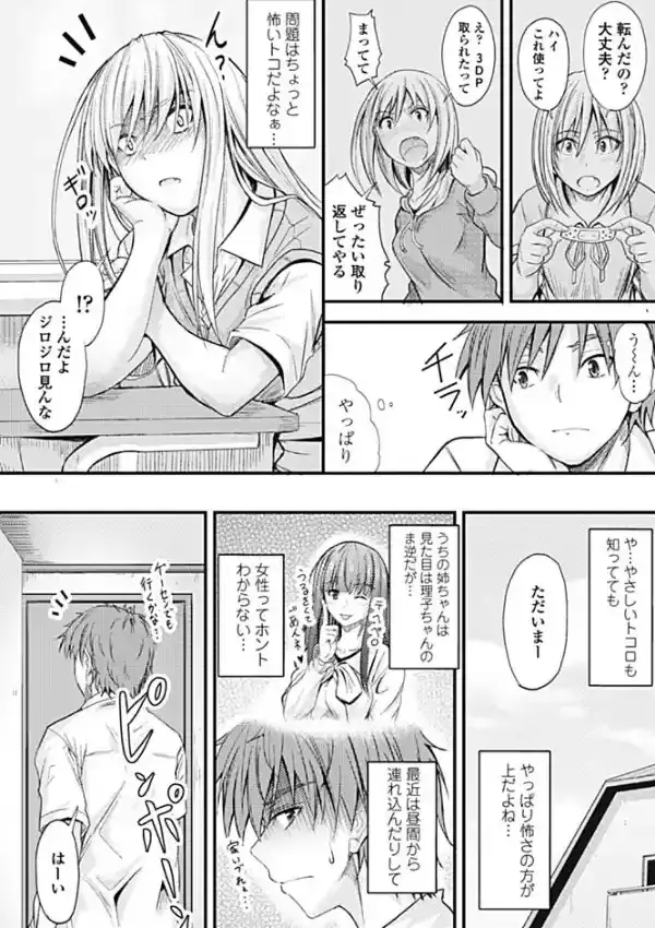 真逆の目つき2
