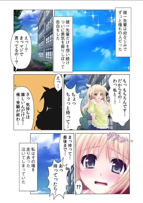 汚れたアイドル〜踏みにじられる恋心〜 12