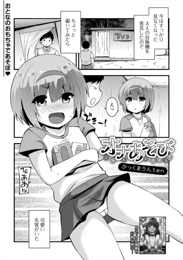 デジタルぷにぺどッ！ vol.2814