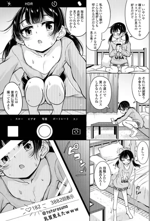 デジタルぷにぺどッ！ vol.294